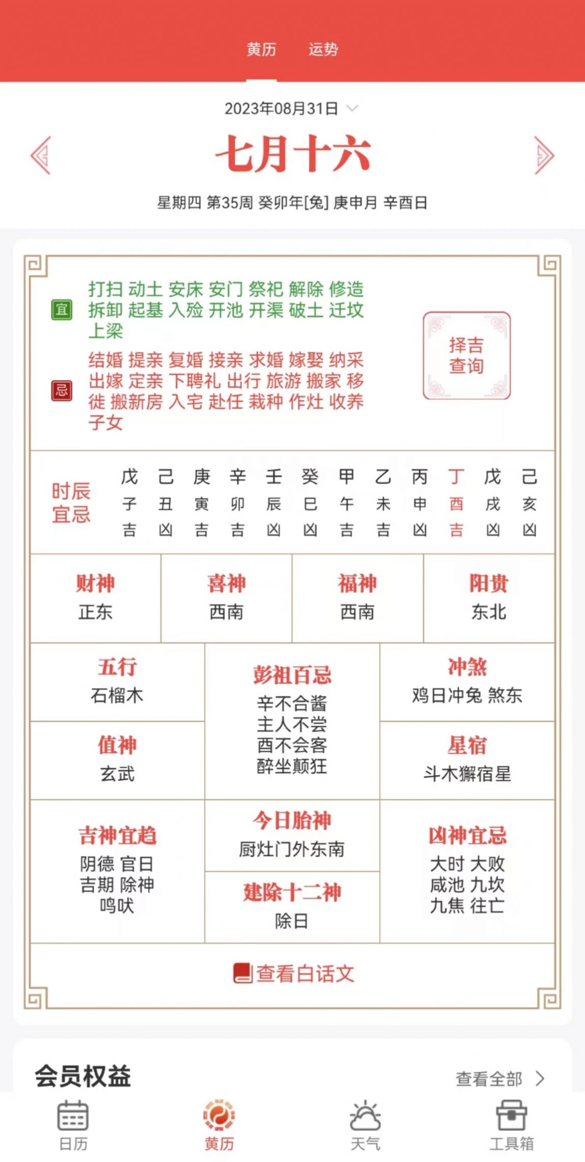 九星萬年歷3
