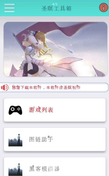 圣瞑工具箱(多功能工具箱)V1.14 安卓手機版2