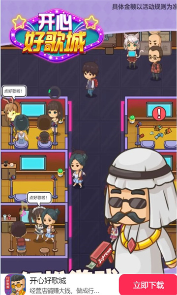 開心好歌城1