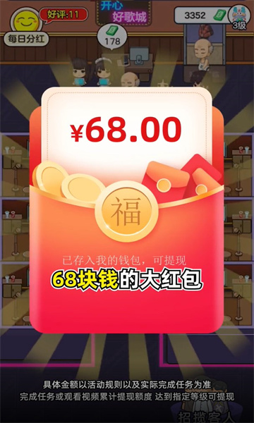 開心好歌城2