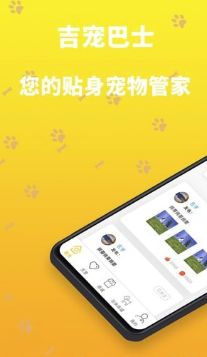 吉寵巴士(吉寵巴士寵物服務(wù))V1.0.9 安卓版1