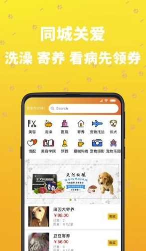 吉寵巴士(吉寵巴士寵物服務(wù))V1.0.9 安卓版3