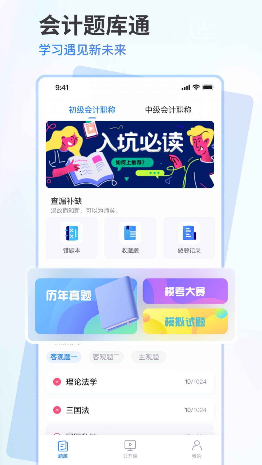 會(huì)計(jì)題庫通1