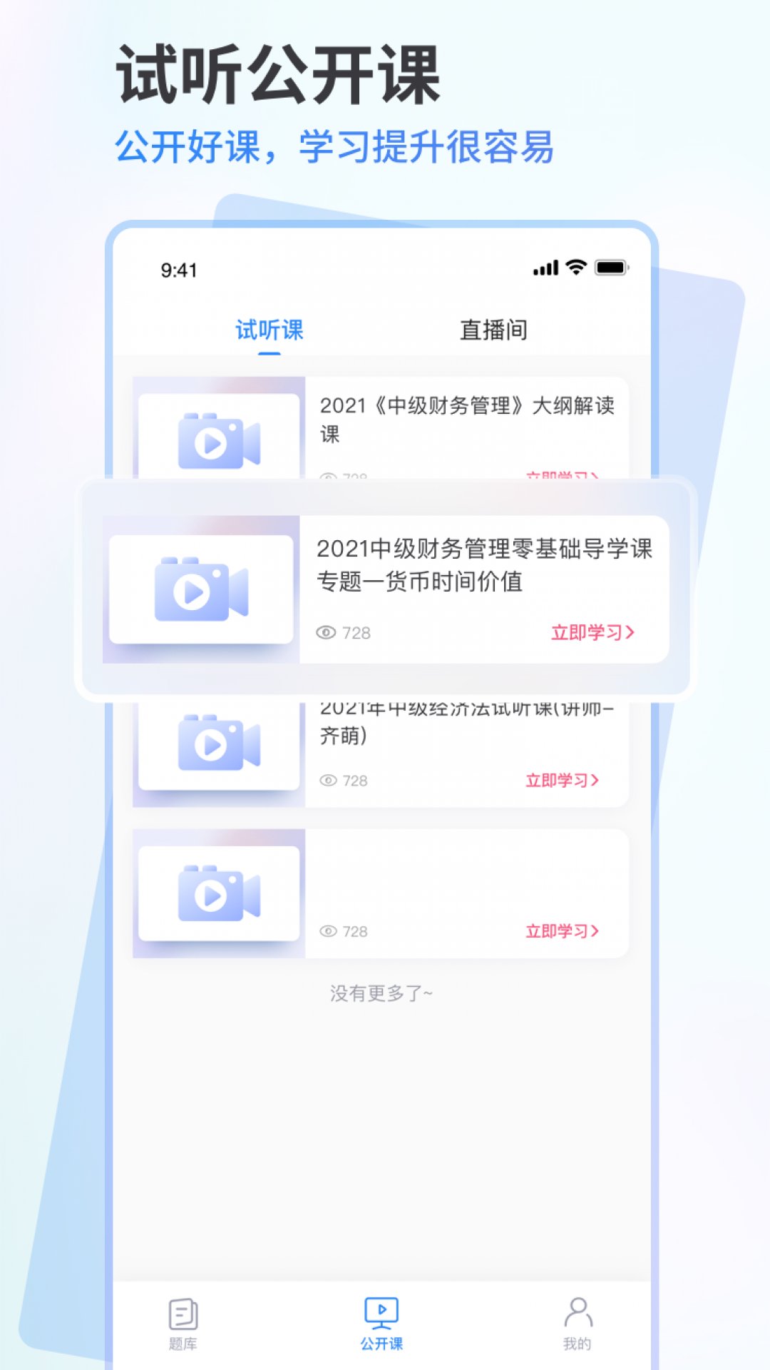 會(huì)計(jì)題庫通2