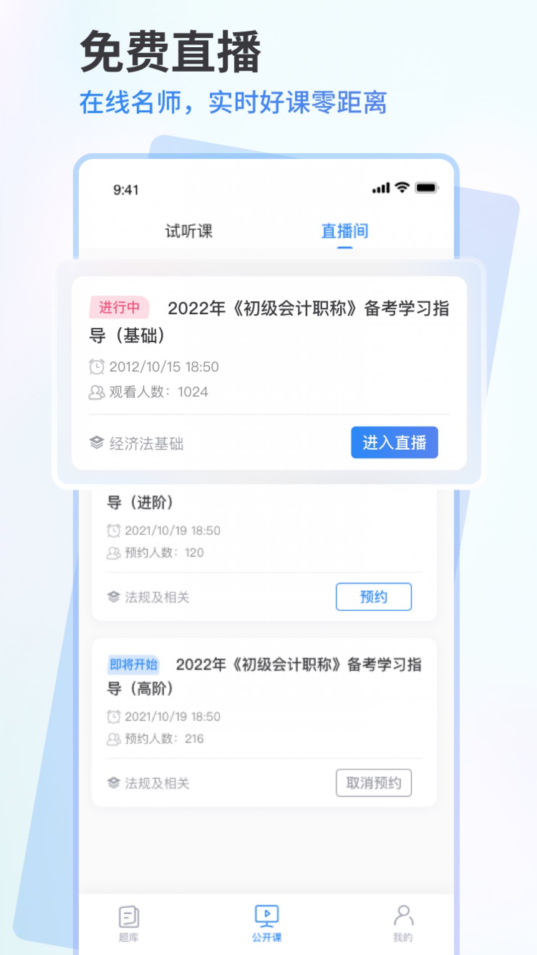 會(huì)計(jì)題庫通3