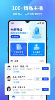 秒轉(zhuǎn)文字轉(zhuǎn)語(yǔ)音3