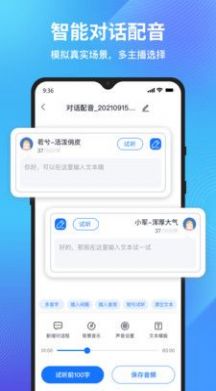 秒轉(zhuǎn)文字轉(zhuǎn)語(yǔ)音4
