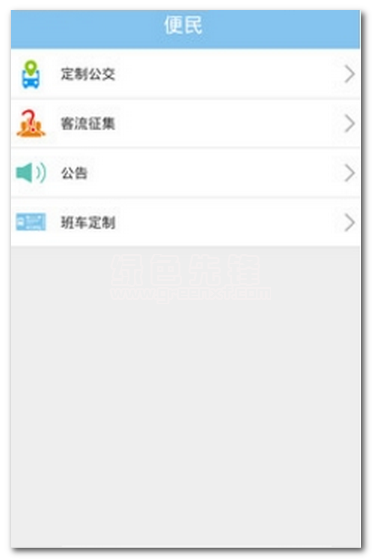 春城e路通(公交線路查詢)V1.1 安卓簡化版1