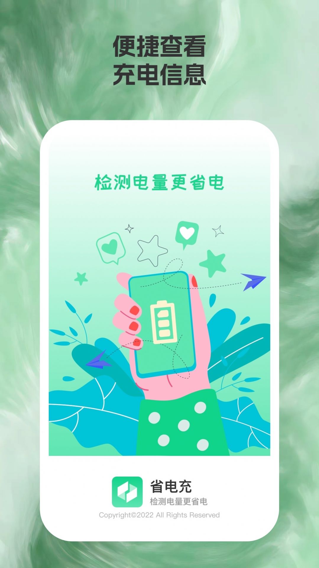 省電充3