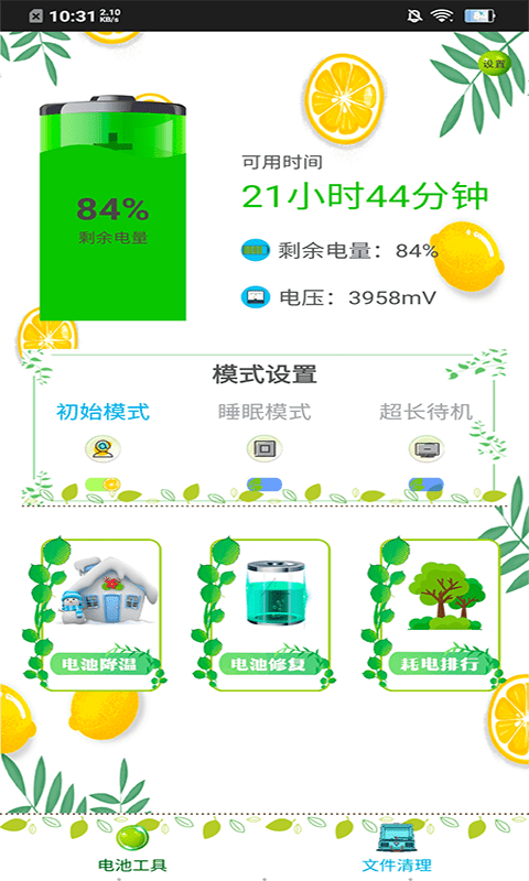 內(nèi)存清理王1