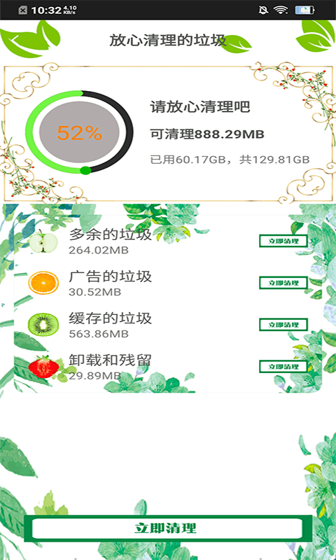 內(nèi)存清理王3