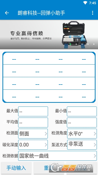 回彈小助手2