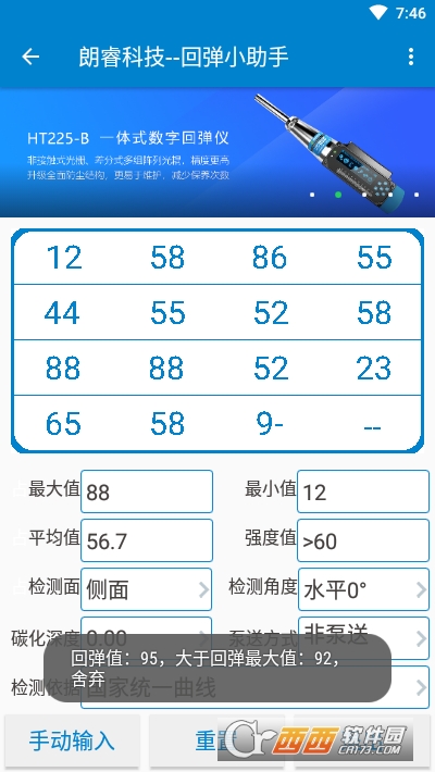 回彈小助手3