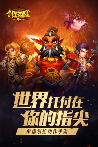 劍圣覺醒OL1