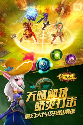 劍圣覺醒OL4