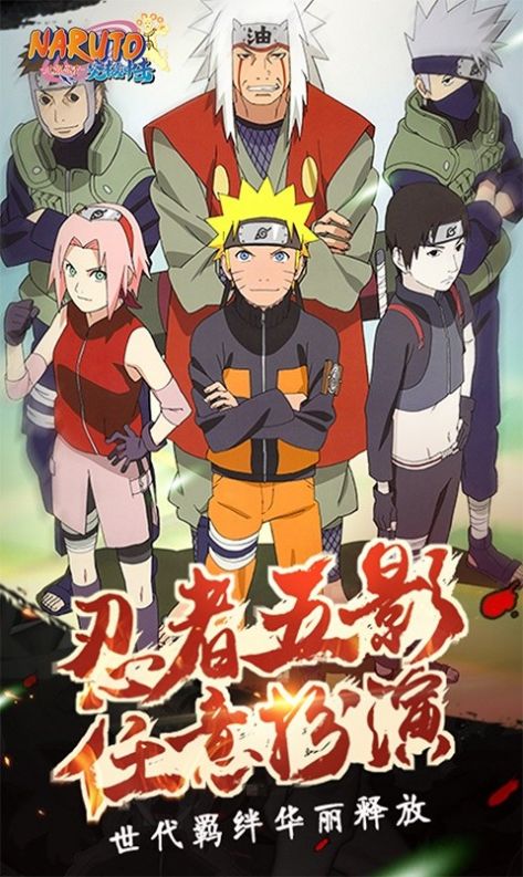 火影榮耀3