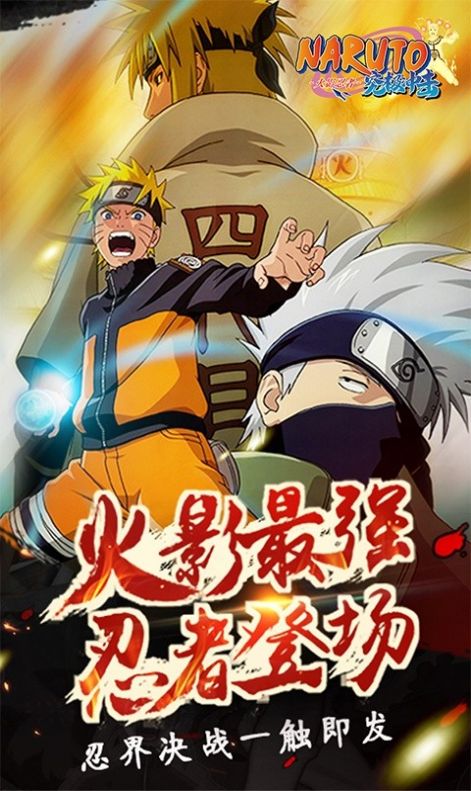 火影榮耀4