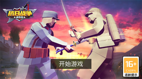 抗日戰(zhàn)爭(zhēng)模擬器v20.1.91