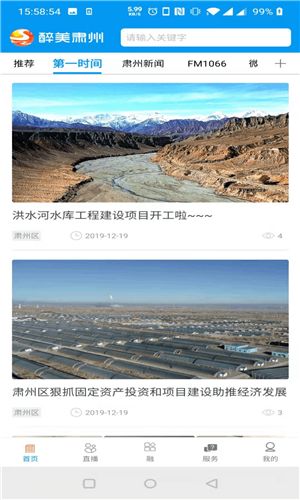 醉美肅州3