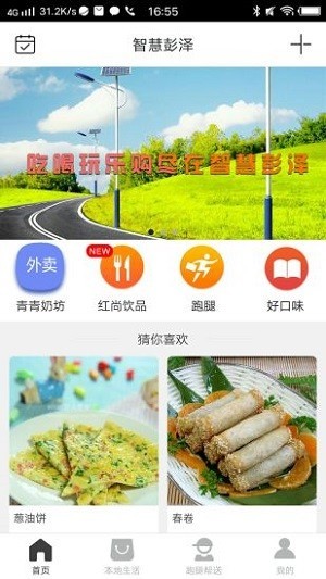 智慧彭澤2