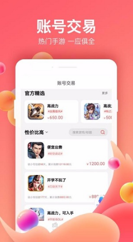 六六手游交易(六六手游交易游戲賬號買賣)V3.10.1 安卓最新版2