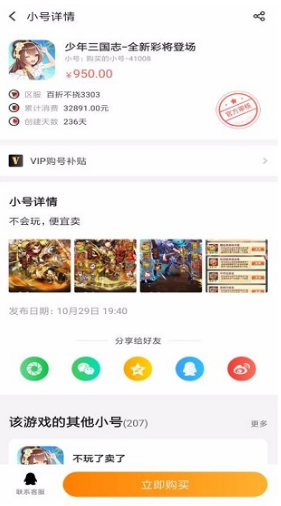 六六手游交易(六六手游交易游戲賬號買賣)V3.10.1 安卓最新版3