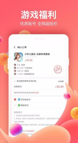六六手游交易(六六手游交易游戲賬號買賣)V3.10.1 安卓最新版4