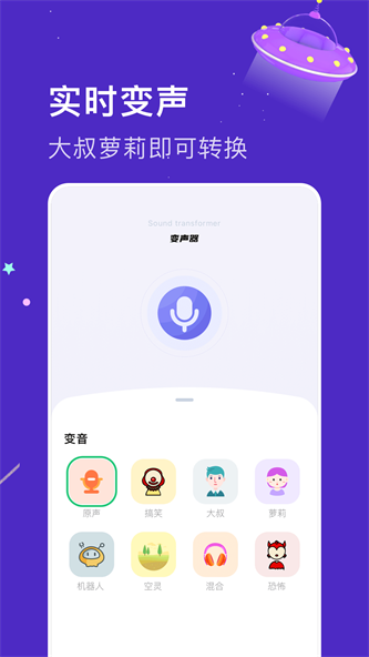 免費(fèi)變聲器大神2