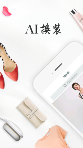 ai一鍵換衣服安卓版4