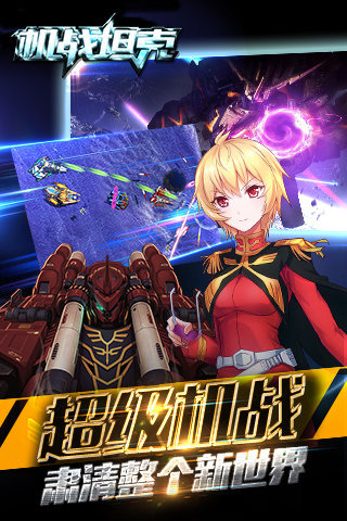 機戰(zhàn)坦克1