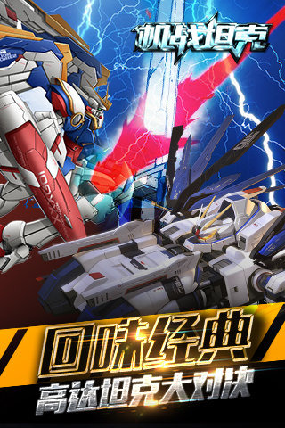 機戰(zhàn)坦克2
