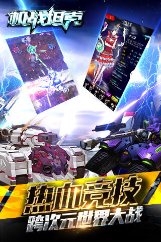 機戰(zhàn)坦克5