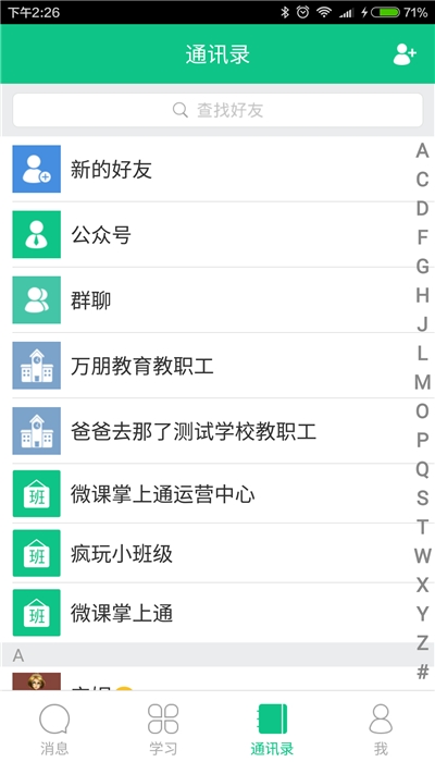 東莞小學(xué)微課掌上通3