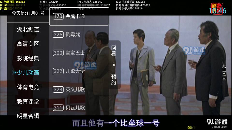 秒看直播純凈版2