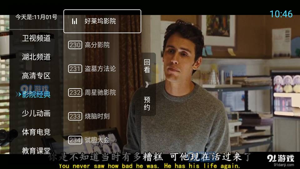 秒看直播純凈版4