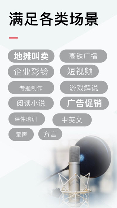 配音俠(AI配音工具)2