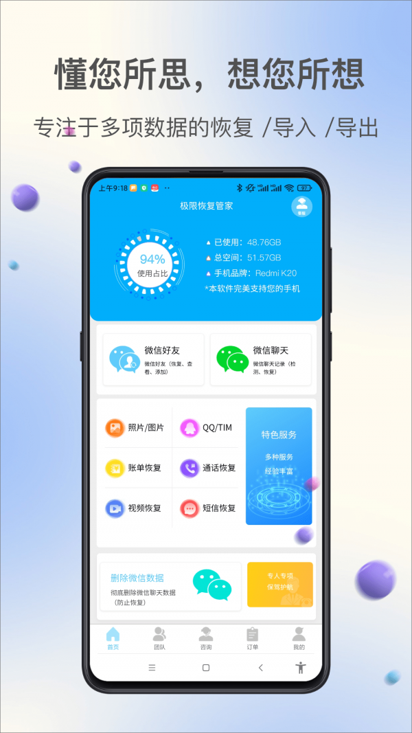 極限恢復(fù)管家1