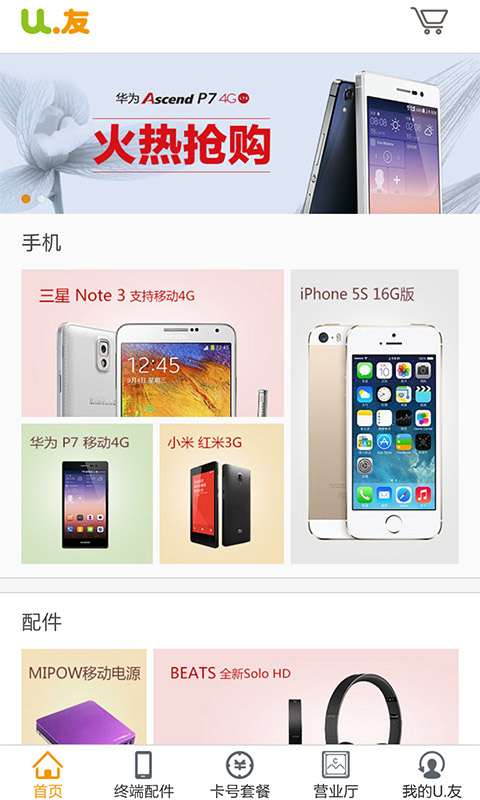 U·友商城2