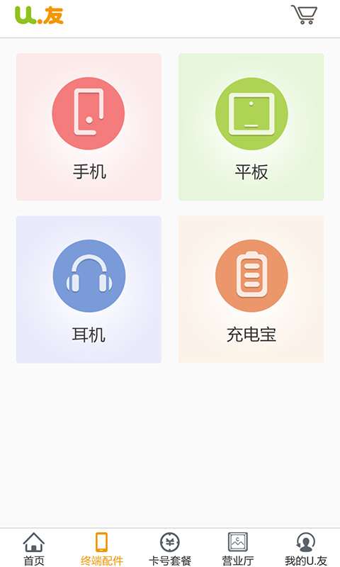 U·友商城3