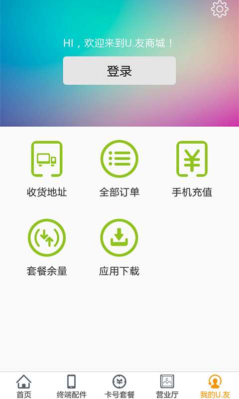 U·友商城5