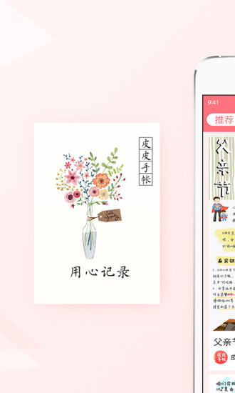 皮皮手帳app2