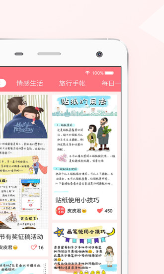 皮皮手帳app4