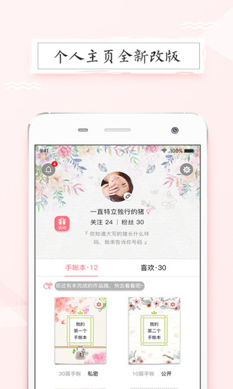 皮皮手帳app5