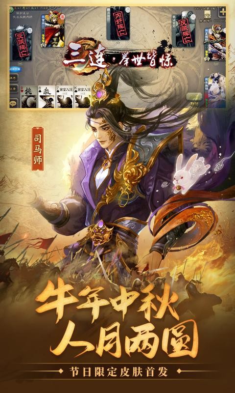 三國殺開學(xué)季1