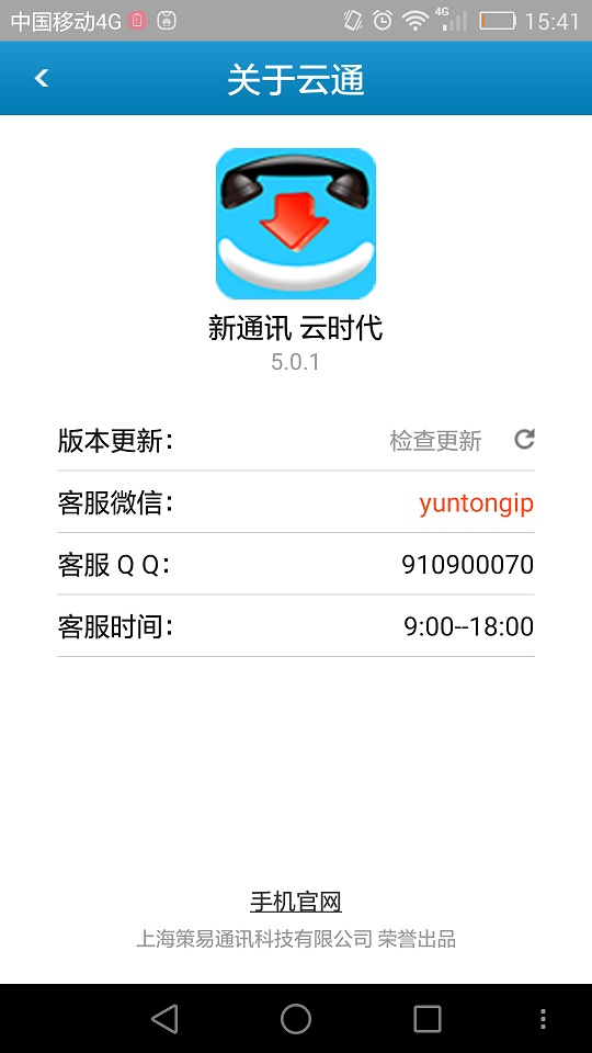 云通電話4
