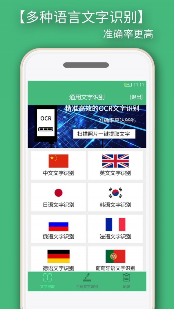 照片轉(zhuǎn)文字識(shí)別提取2