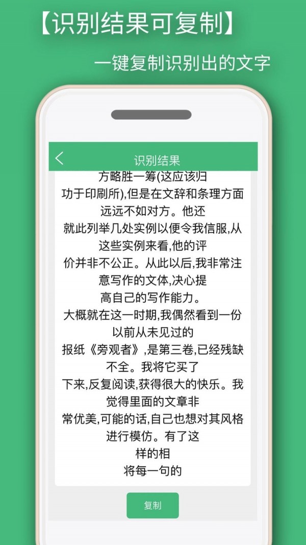 照片轉(zhuǎn)文字識(shí)別提取3