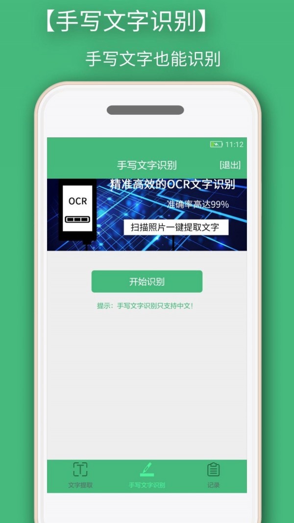 照片轉(zhuǎn)文字識(shí)別提取4