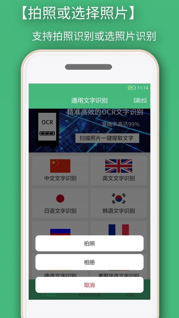 照片轉(zhuǎn)文字識(shí)別提取5