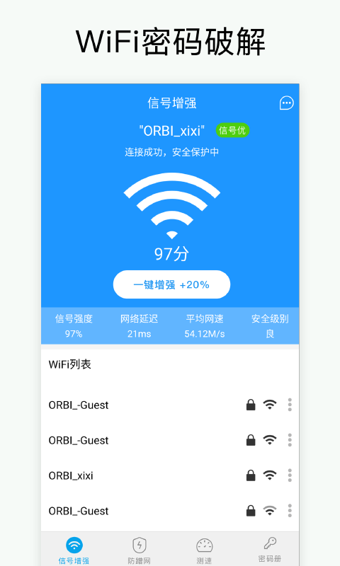 萬能WiFi密碼1